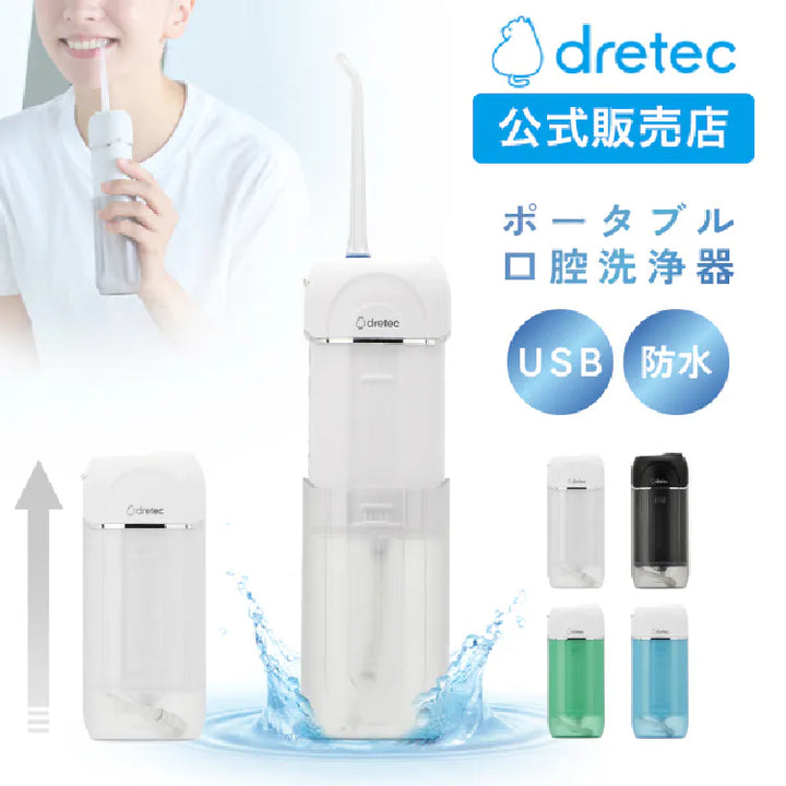 Dretec 多利科 Jet Clean Portable 水牙線機 FS-101【香港行貨】