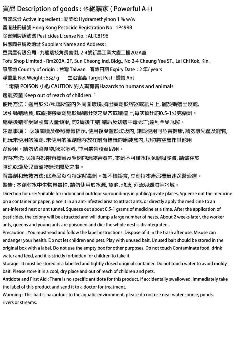 終絕蟻家【殺滅螞蟻】輕鬆點 螞蟻絕5g (1支)