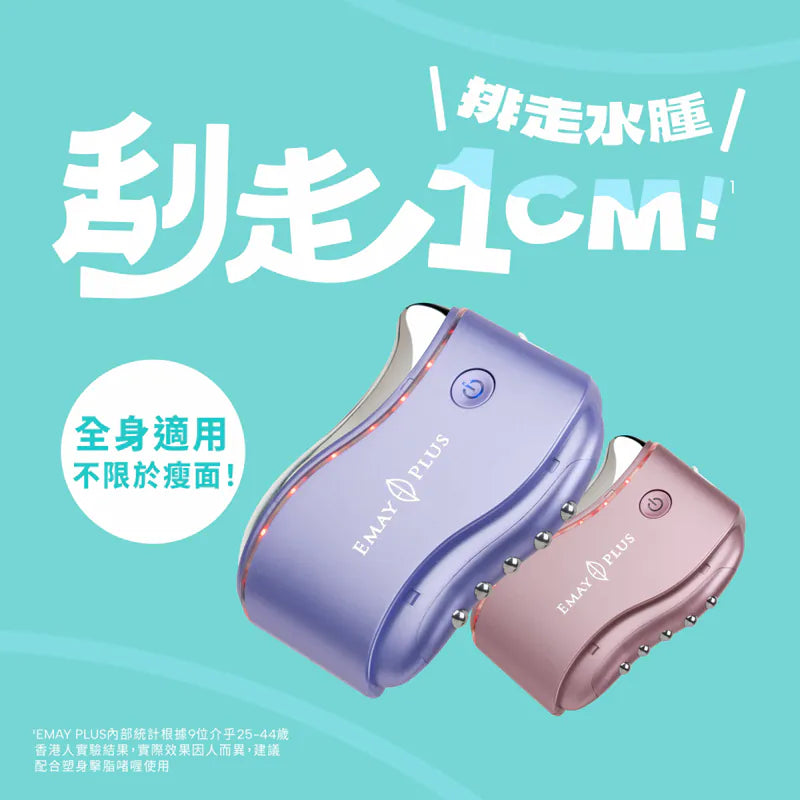 Emay Plus EP-416 雙用提拉小顏儀【香港行貨】