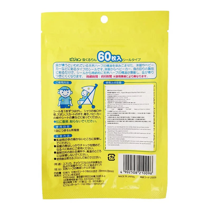 Pigeon【日本製】天然香茅精油BB驅蚊貼 (60片裝)