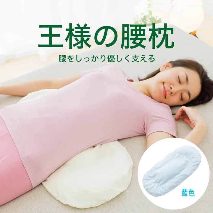 王樣【日本製】王様の腰枕