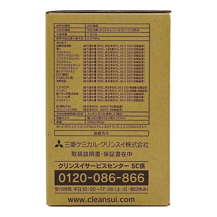 三菱 Cleansui 水龍頭式濾水器【MD101】