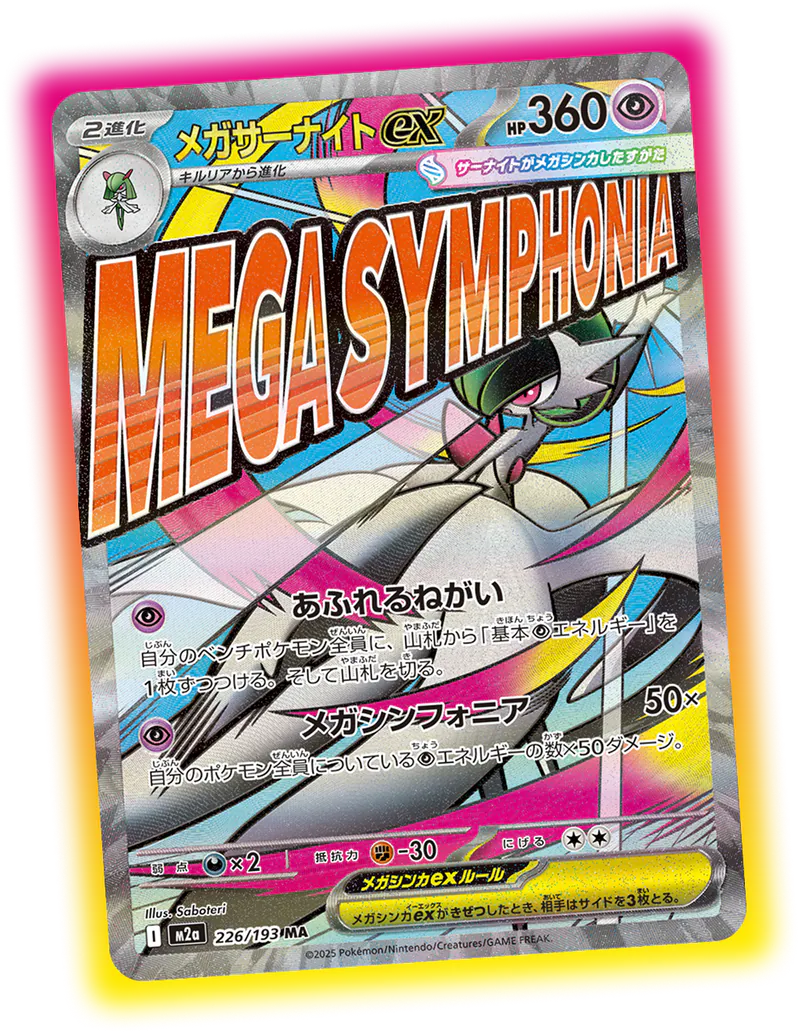 現貨日版] Pokémon 寶可夢MEGA Dream ex BOX 超級進化夢想ex【M2a