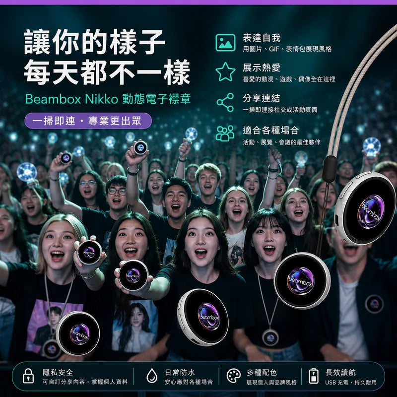 Beambox Nikko 動態電子襟章【香港行貨】