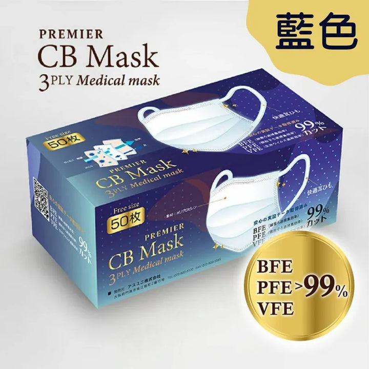 CB MASK Premier - 3層醫用口罩 50個裝 VFE BFE PFE > 99% (白色 / 藍色)