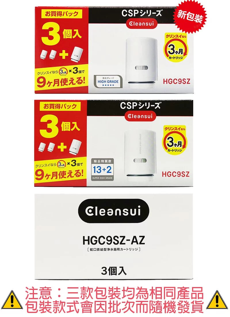 三菱 Cleansui MD系列專用替換濾水芯【3個裝】【MDC01SZ / MDC01SZ-AZ】