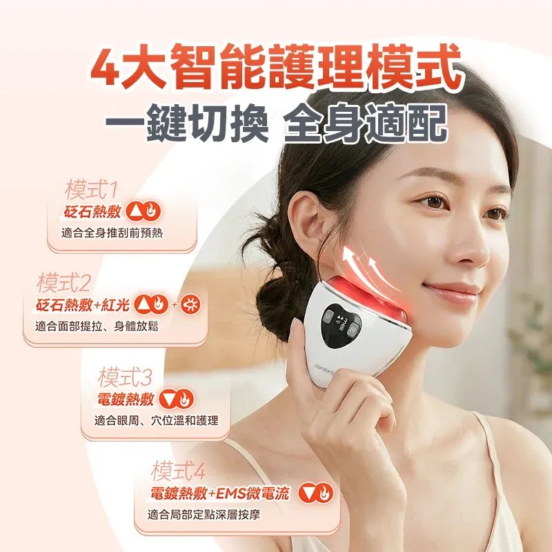 Comforbot 雙頭砭石刮痧板 PRO 2.0｜微電流熱敷震動｜全身推刮點按通絡【香港行貨】