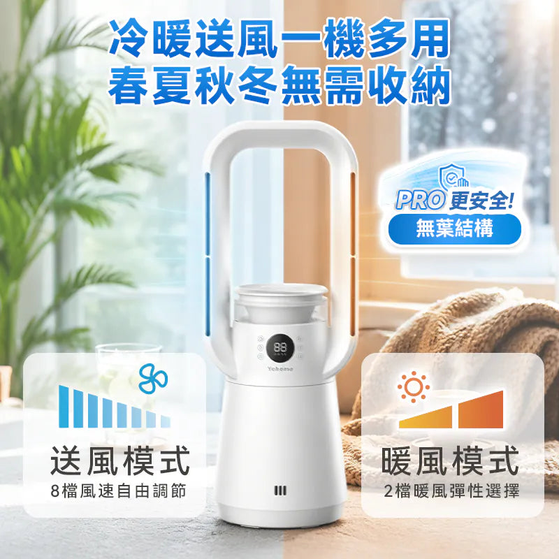 Yohome 家の逸 四季冷暖雙風自動搖頭可加濕空氣淨化低噪無葉風扇 PRO 2.0【香港行貨】