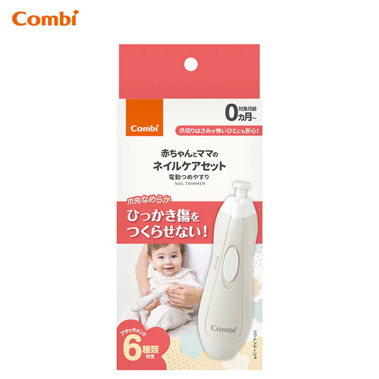 日本 Combi 母嬰兩用電動磨甲器 (米色) (0m+)【香港行貨】