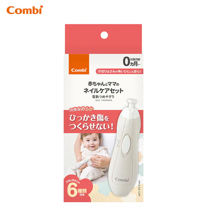 日本 Combi 母嬰兩用電動磨甲器 (米色) (0m+)【香港行貨】