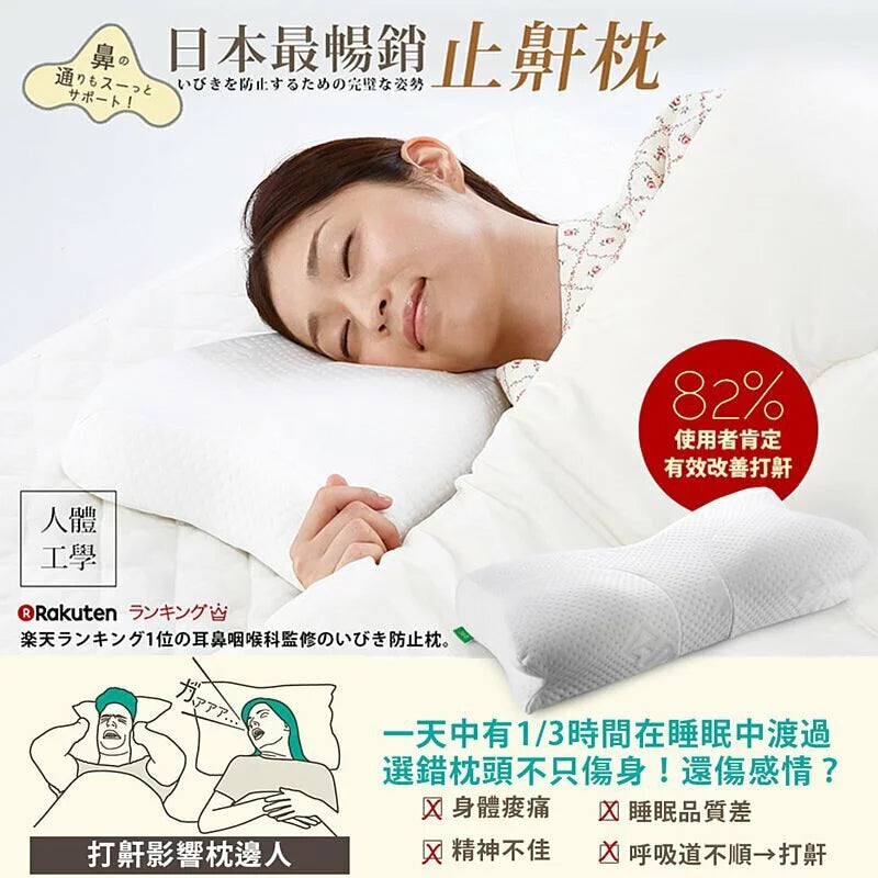 SU-ZI 最新AS2闊版】日本舒適快眠止鼻鼾枕