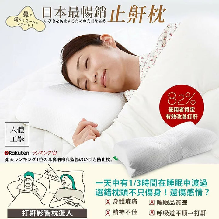 SU-ZI 最新AS2闊版】日本舒適快眠止鼻鼾枕