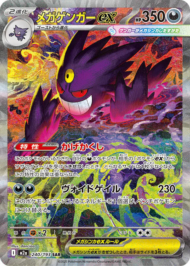 現貨日版] Pokémon 寶可夢MEGA Dream ex BOX 超級進化夢想ex【M2a