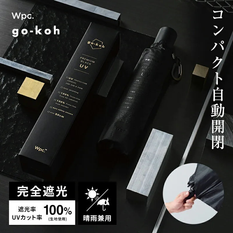 Wpc. GO005 Go-koh緊凑型自動開合防撥水遮光防UV摺雨傘/縮骨遮/短遮