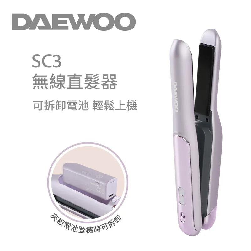 DAEWOO SC3無線直髮夾/造型器【香港行貨】