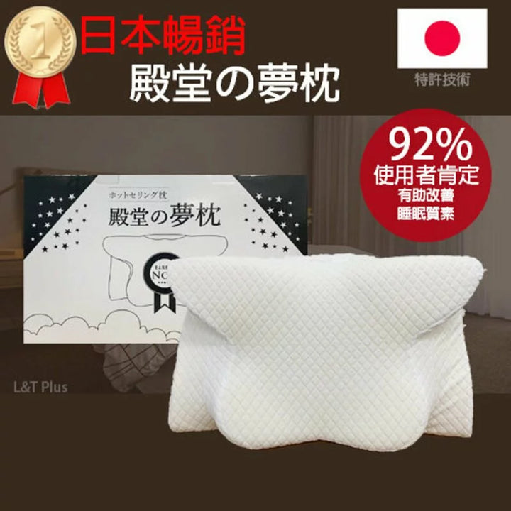 殿堂の夢枕 人體工學枕頭 (附枕套一個)