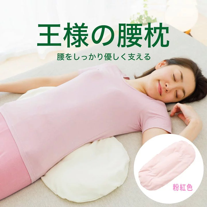 王樣【日本製】王様の腰枕