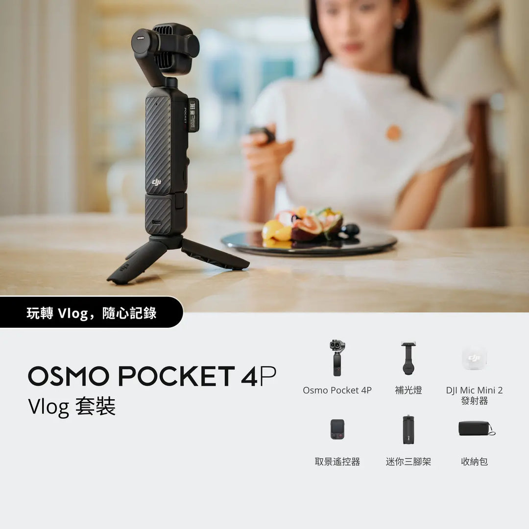 DJI 大疆 Osmo Pocket 4P 迷你雲台相機 標準套裝【平行進口】