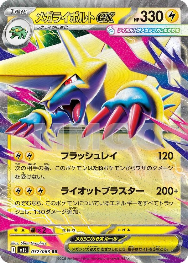 [現貨日版] Pokémon 寶可夢 Mega Symphonia BOX 超級交響樂【M1s】