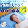 SUN FAMILY【COOL】冷感枕頭墊【平行進口】