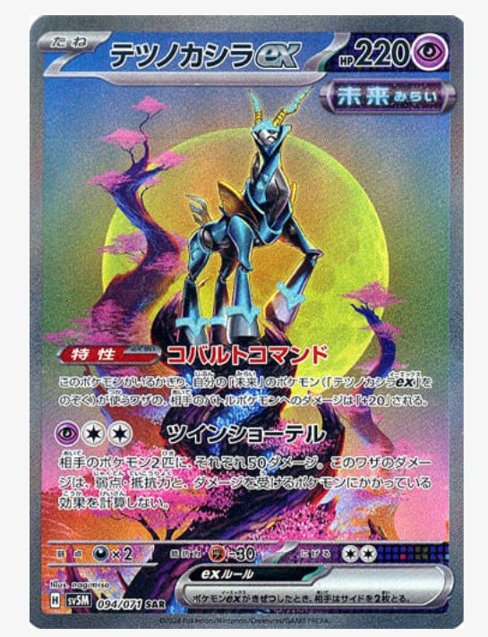 [日版] Pokémon 寶可夢 Cyber Judge BOX 異度審判【SV5m】