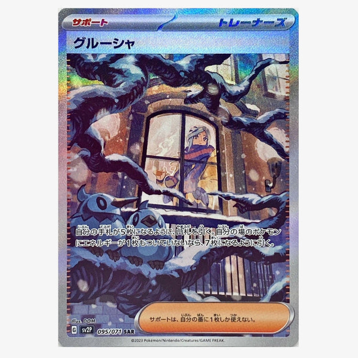 [日版] Pokémon 寶可夢 Snow Hazard BOX 冰雪險境【SV2p】