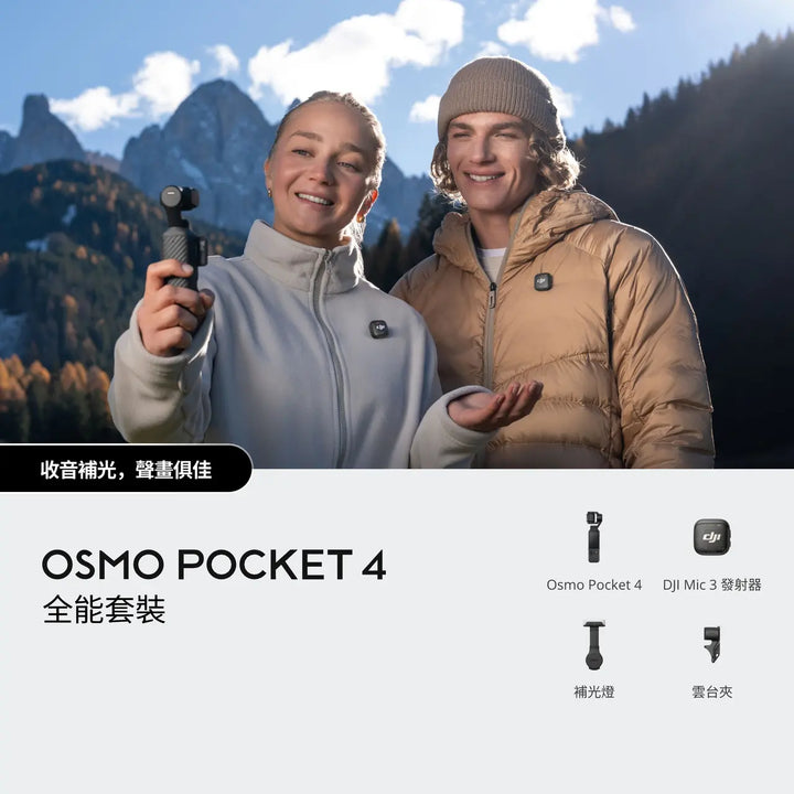 DJI 大疆Osmo Pocket 4 迷你雲台相機 全能套裝【平行進口】