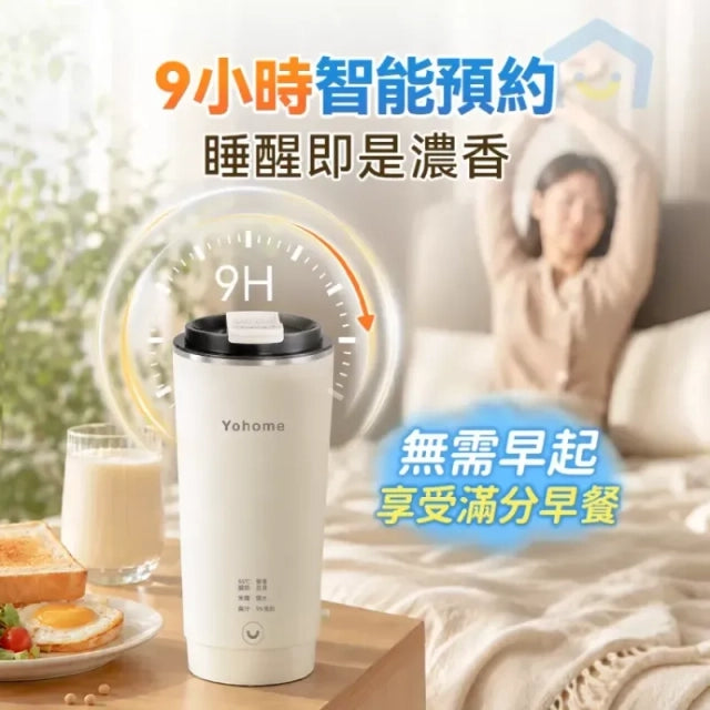 Yohome 家の逸一人食多功能便攜預約鮮煮早餐直飲破壁豆漿杯【香港行貨】
