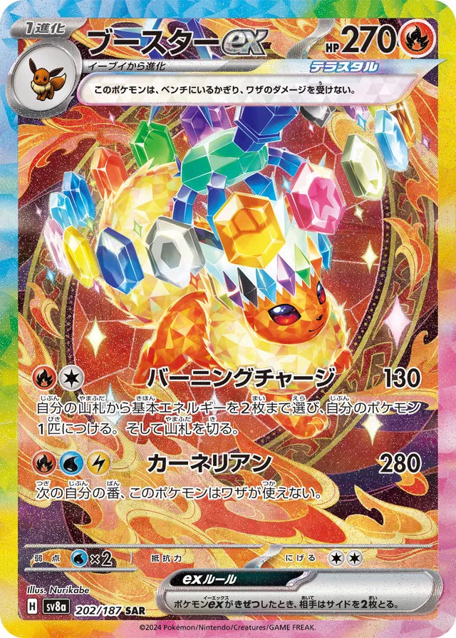 [日版] Pokémon 寶可夢 Terastal Festival ex BOX 太晶慶典EX【SV8a】