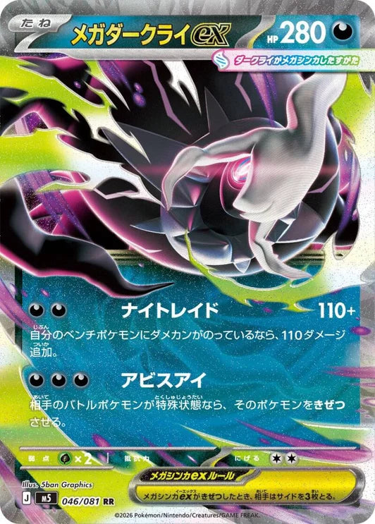 Pokémon 寶可夢 Abyss Eye 深淵之瞳【M5】