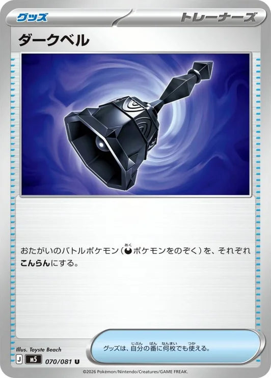 Pokémon 寶可夢 Abyss Eye 深淵之瞳【M5】