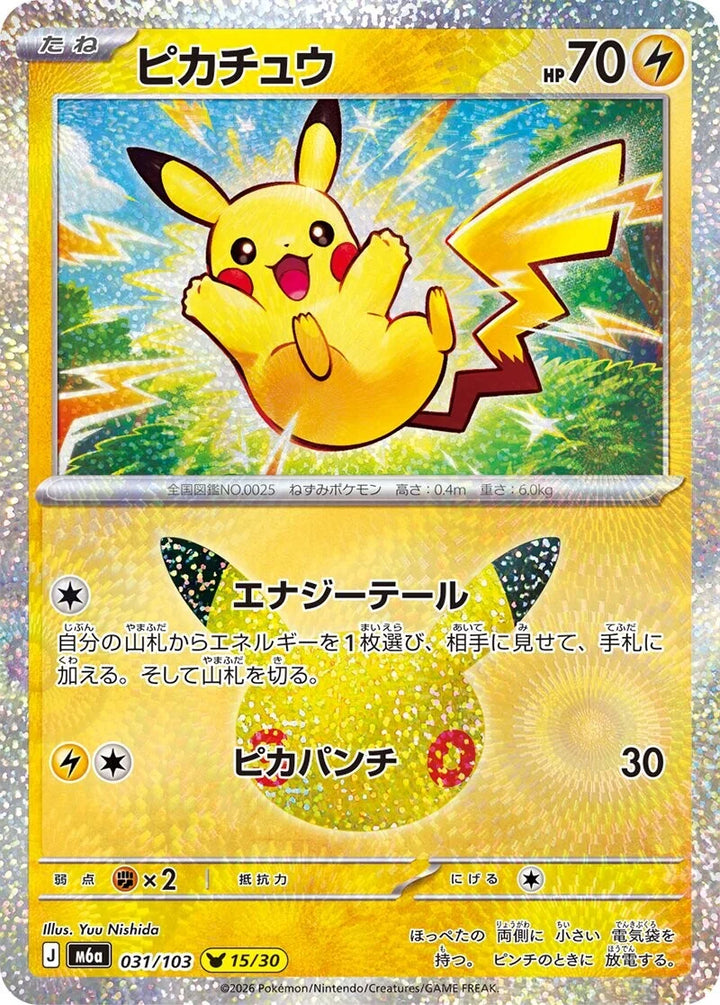 Pokémon 寶可夢 30th CELEBRATION 30 週年慶典