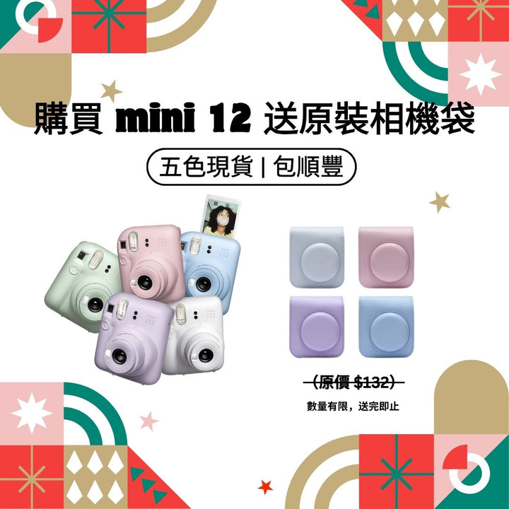 FujiFilm Instax Mini 12 即影即有相機【平行進口】