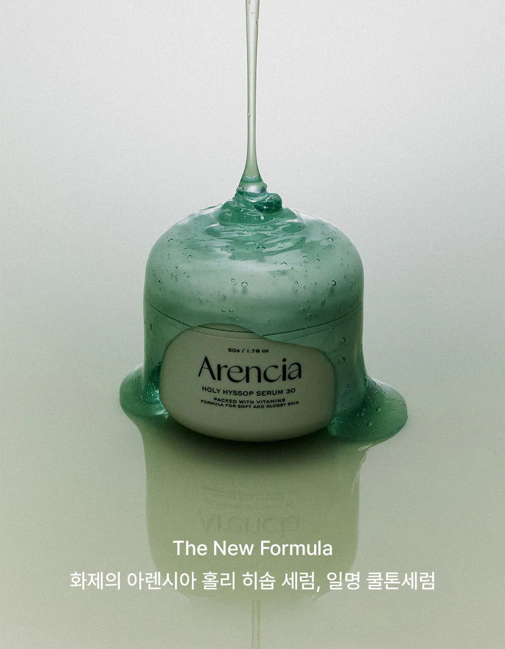 Arencia 法國牛膝草凝膠精華 Holy Hyssop Serum 30 (50ml/50g)【平行進口】