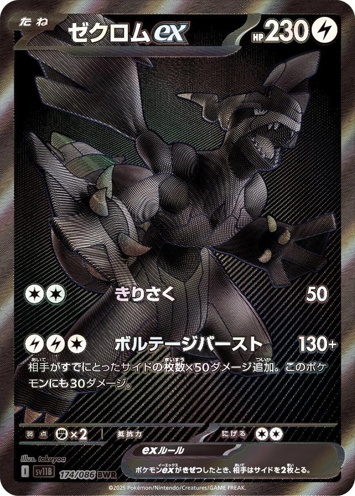 [現貨日版] Pokémon 寶可夢 Black Bolt BOX 漆黑伏特【SV11b】