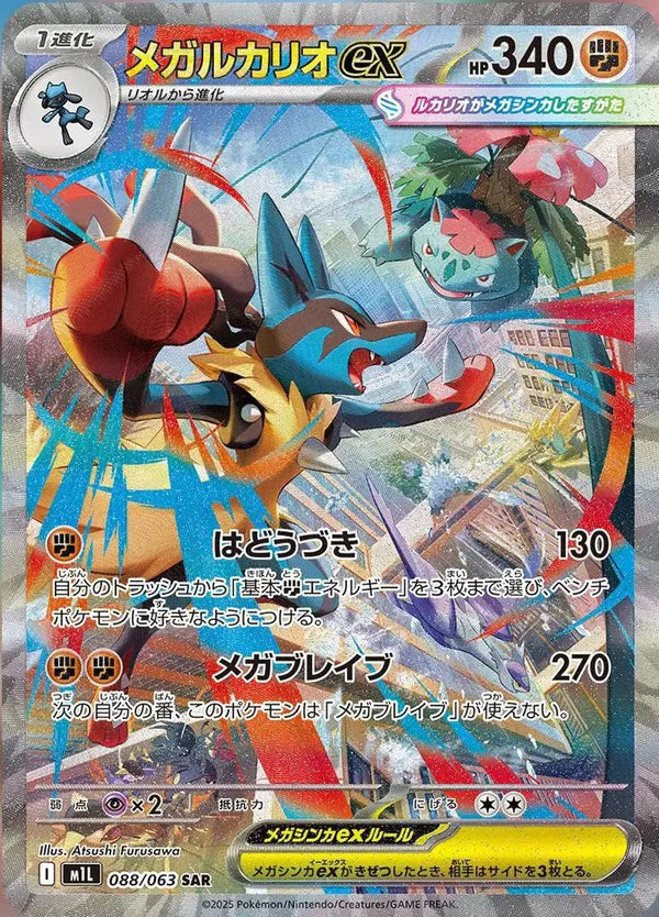 [日版] Pokémon 寶可夢 Mega Brave BOX 超級勇氣【M1L】