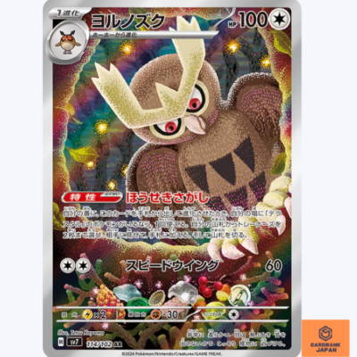 [日版] Pokémon 寶可夢 Stellar Miracle 星晶奇蹟【SV7】