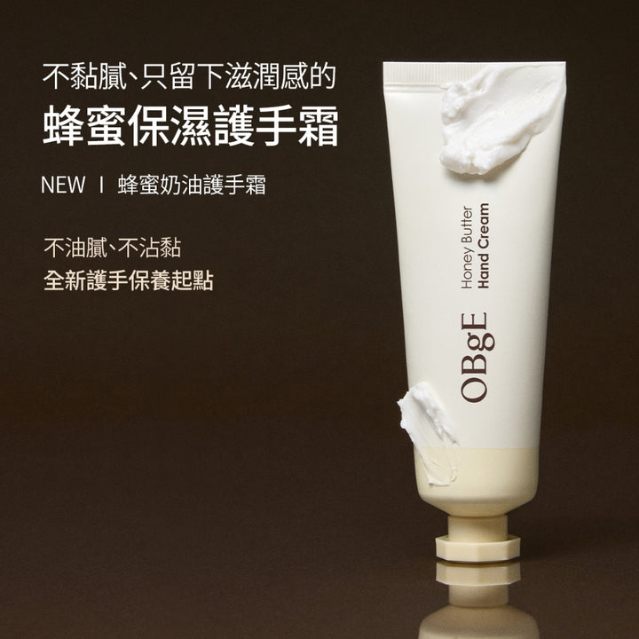 OBgE 蜂蜜奶油護手霜 50mL | 清爽 | 保濕 | 潤手霜