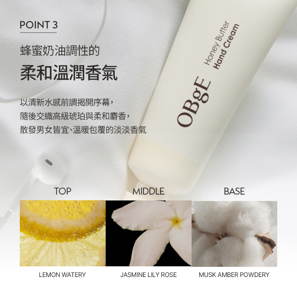 OBgE 蜂蜜奶油護手霜 50mL | 清爽 | 保濕 | 潤手霜