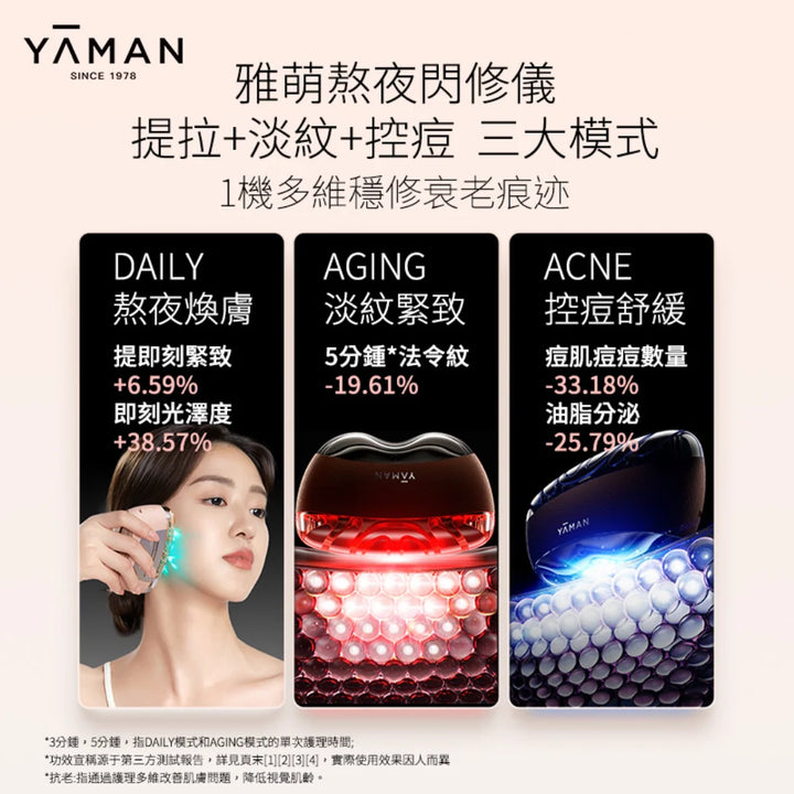Yaman 熬夜閃修儀【香港行貨】