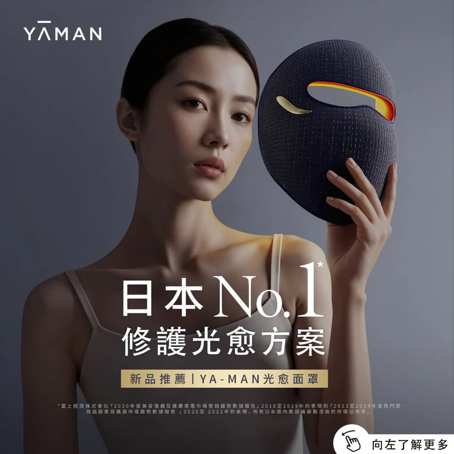 Yaman 光愈面罩【香港行貨】